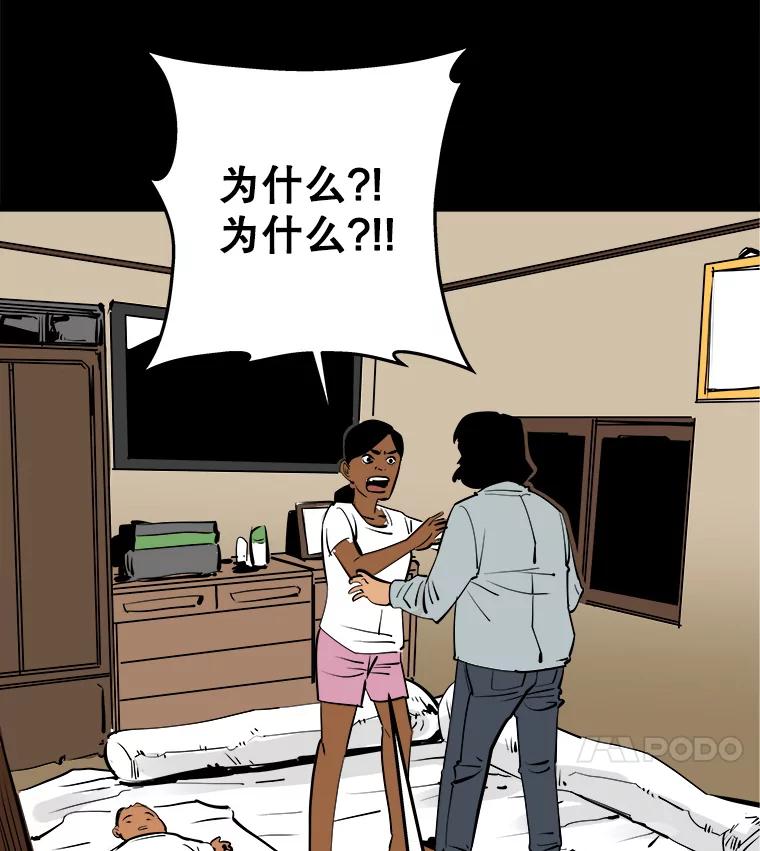 《神圣的离婚》49.伴侣（3） 第90页