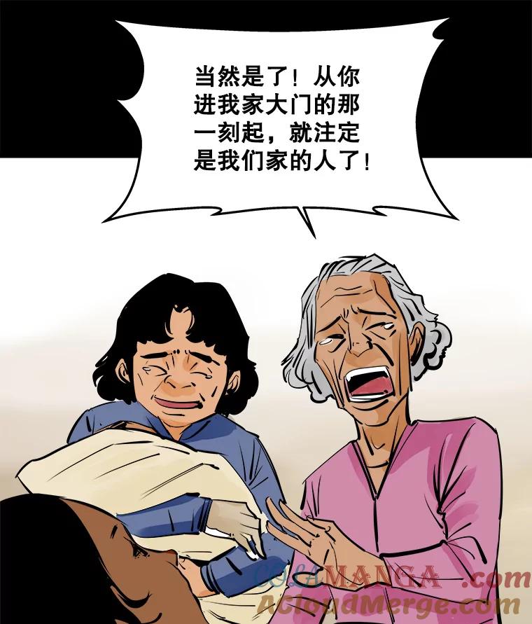 《神圣的离婚》49.伴侣（3） 第57页