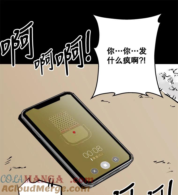 《神圣的离婚》49.伴侣（3） 第105页