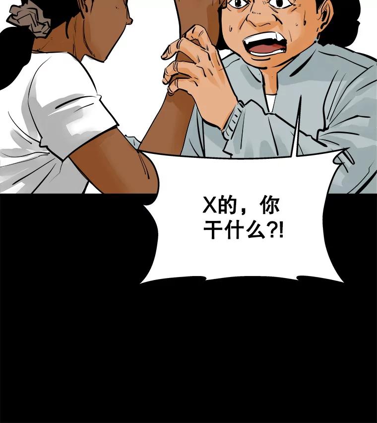 《神圣的离婚》49.伴侣（3） 第92页