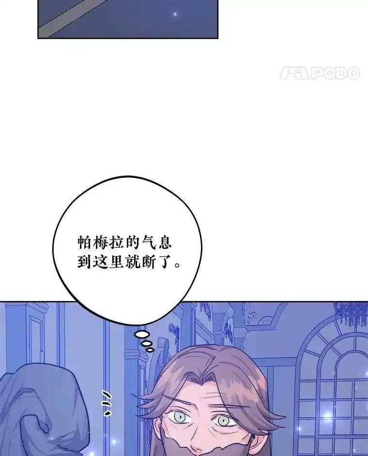 《怕冷的北部大公》53.解救皇后 第80页