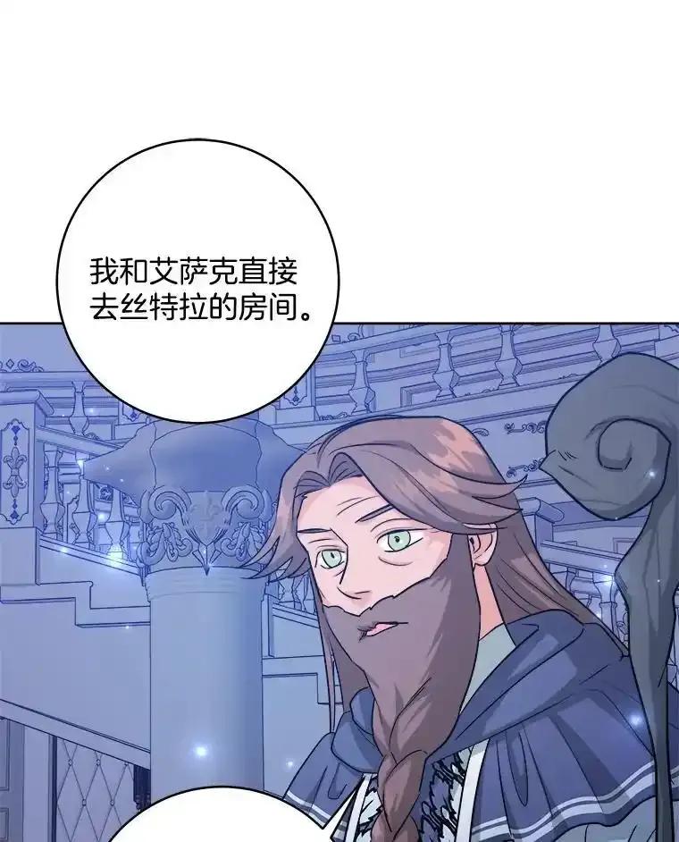 《怕冷的北部大公》53.解救皇后 第74页