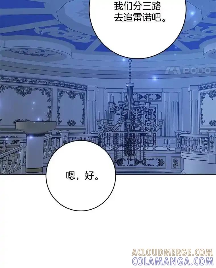 《怕冷的北部大公》53.解救皇后 第73页