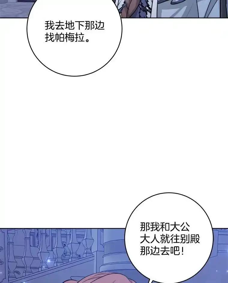 《怕冷的北部大公》53.解救皇后 第75页