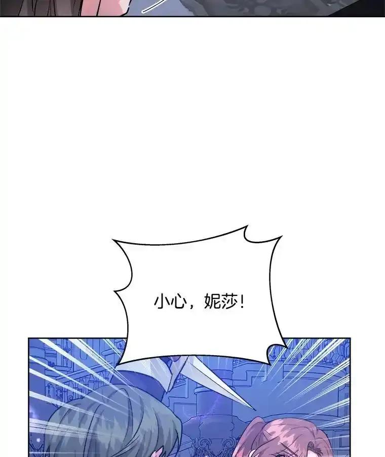 《怕冷的北部大公》53.解救皇后 第47页