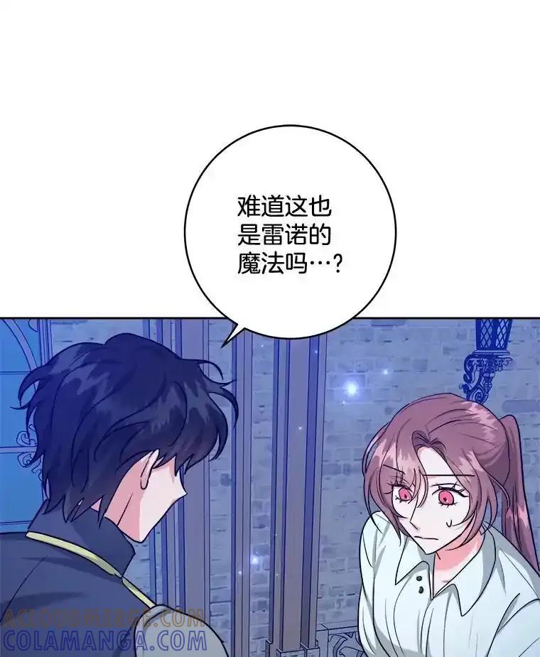 《怕冷的北部大公》53.解救皇后 第97页