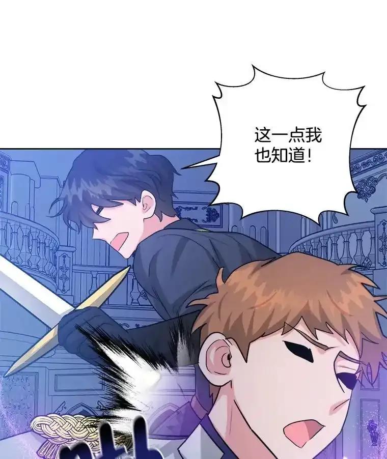 《怕冷的北部大公》53.解救皇后 第44页