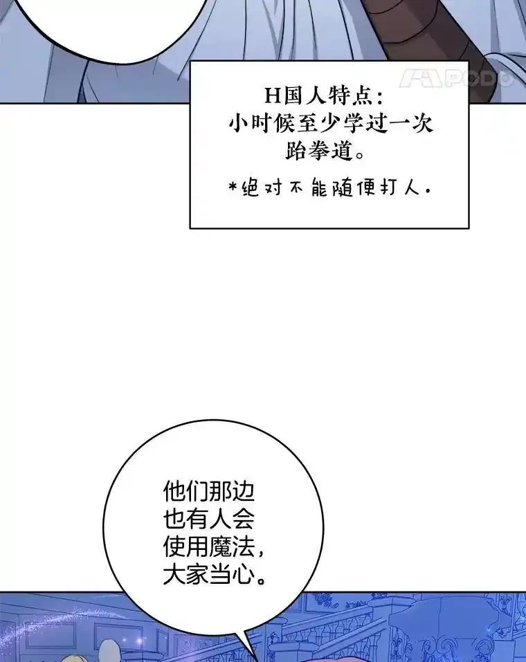 《怕冷的北部大公》53.解救皇后 第56页