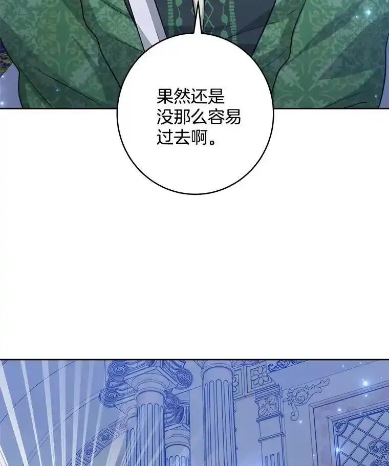 《怕冷的北部大公》53.解救皇后 第90页
