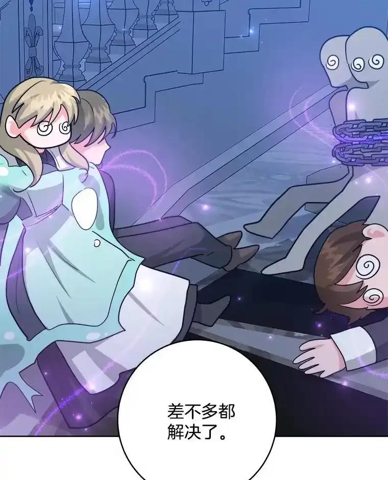 《怕冷的北部大公》53.解救皇后 第70页