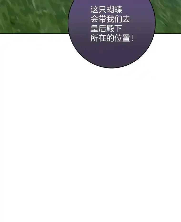 《怕冷的北部大公》53.解救皇后 第103页