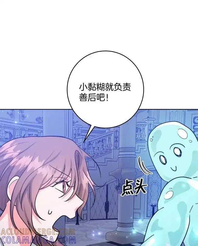 《怕冷的北部大公》53.解救皇后 第77页