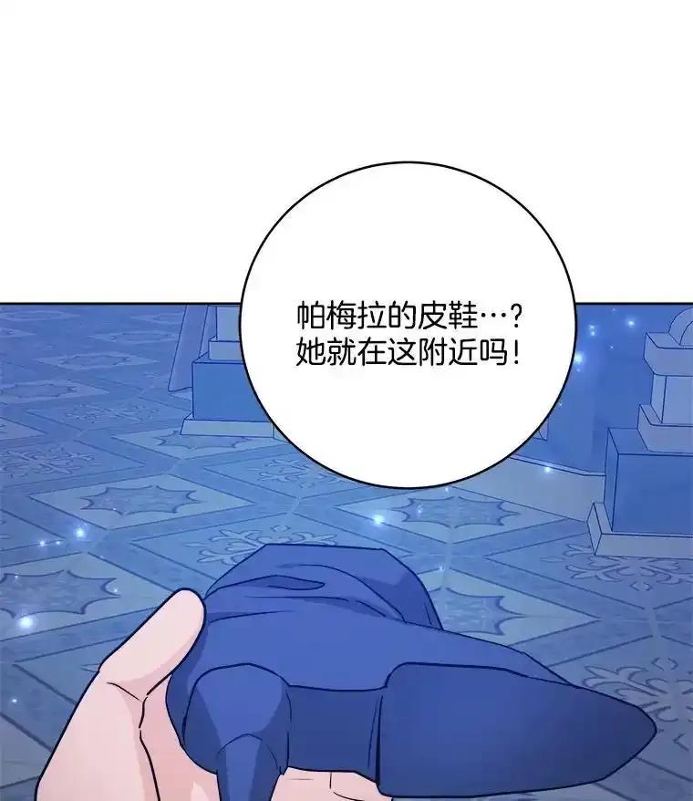 《怕冷的北部大公》53.解救皇后 第82页