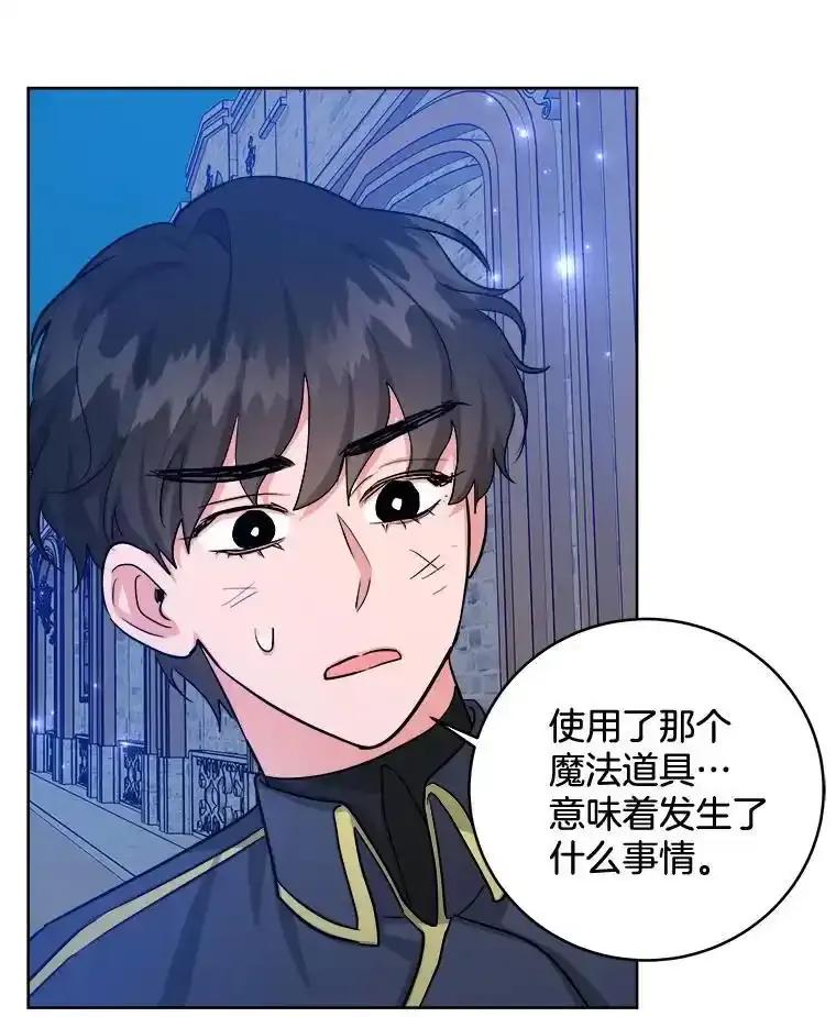 《怕冷的北部大公》53.解救皇后 第99页