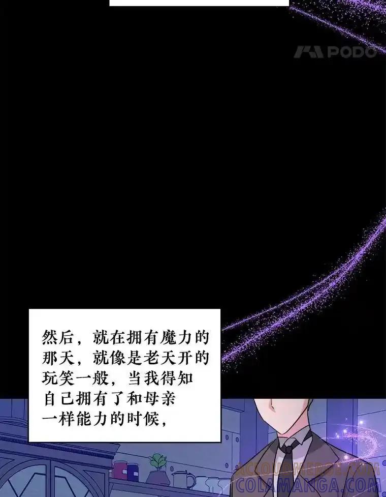 《怕冷的北部大公》54.无法回头 第73页