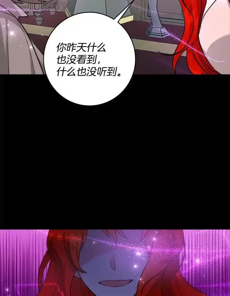 《怕冷的北部大公》54.无法回头 第71页