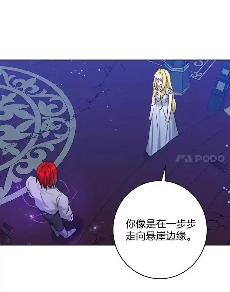 《怕冷的北部大公》54.无法回头 第86页