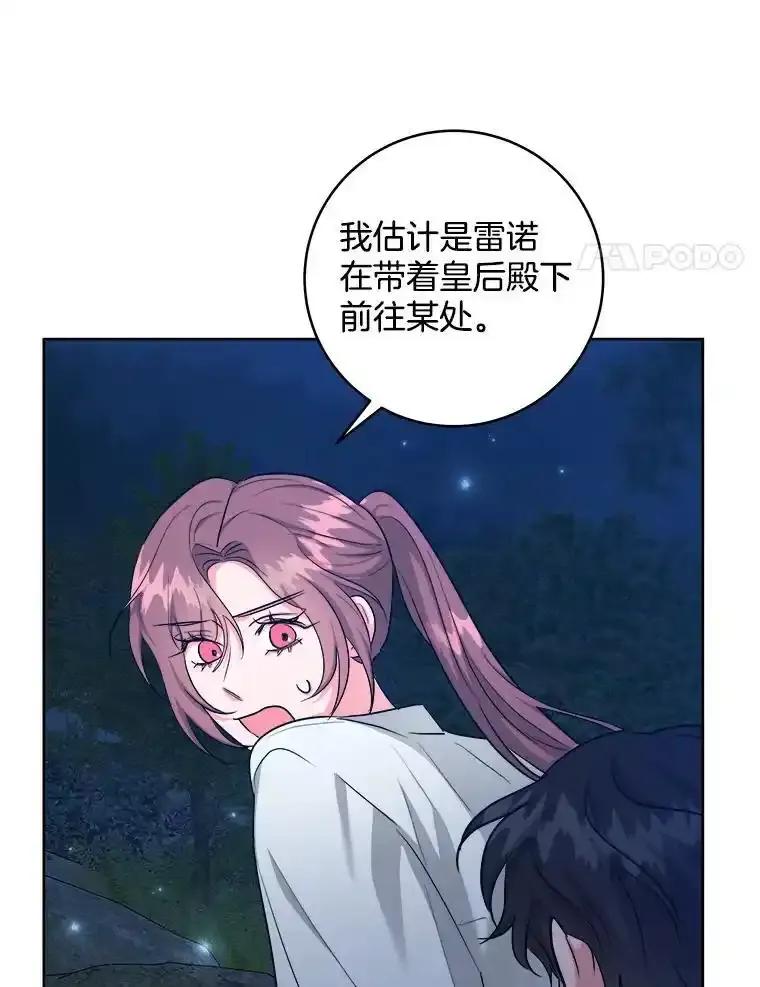 《怕冷的北部大公》54.无法回头 第4页