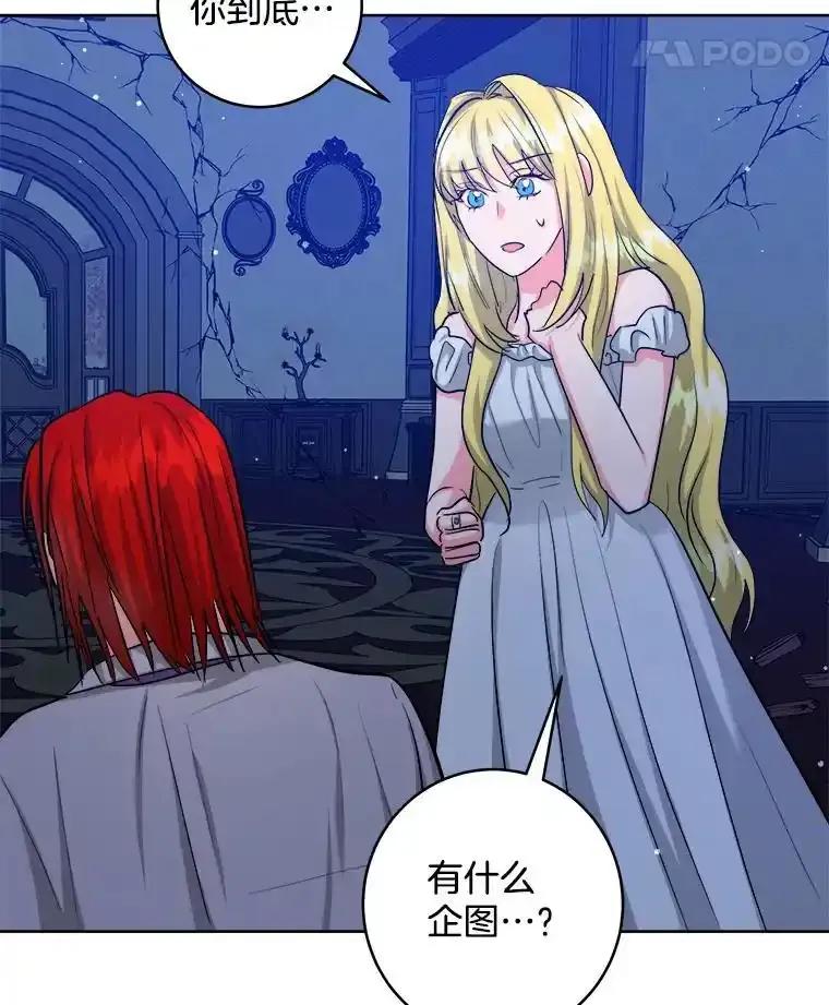 《怕冷的北部大公》54.无法回头 第36页