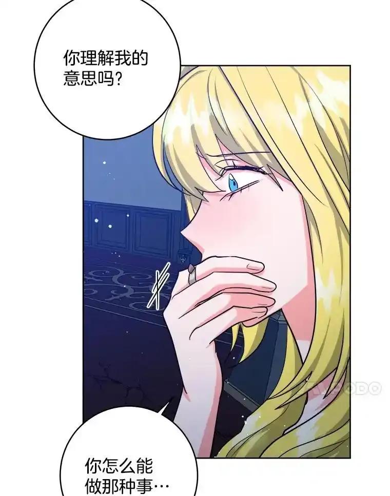 《怕冷的北部大公》54.无法回头 第56页