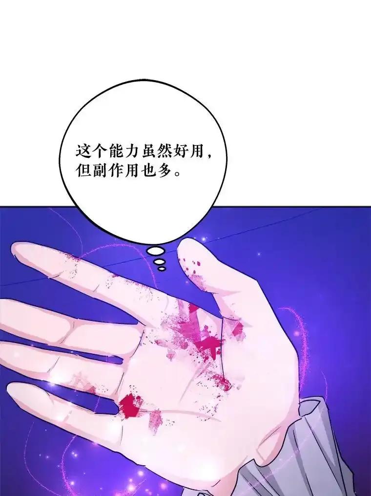 《怕冷的北部大公》54.无法回头 第59页