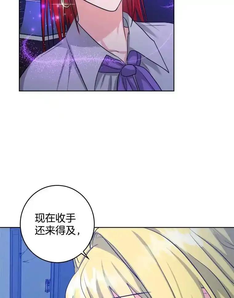 《怕冷的北部大公》54.无法回头 第88页