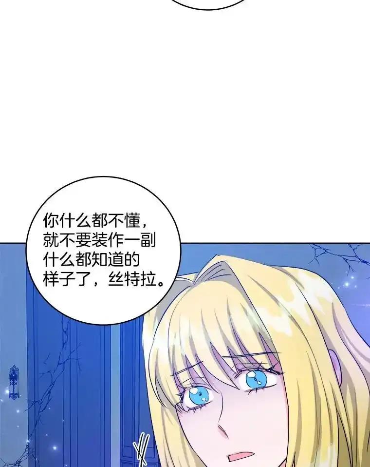 《怕冷的北部大公》54.无法回头 第94页
