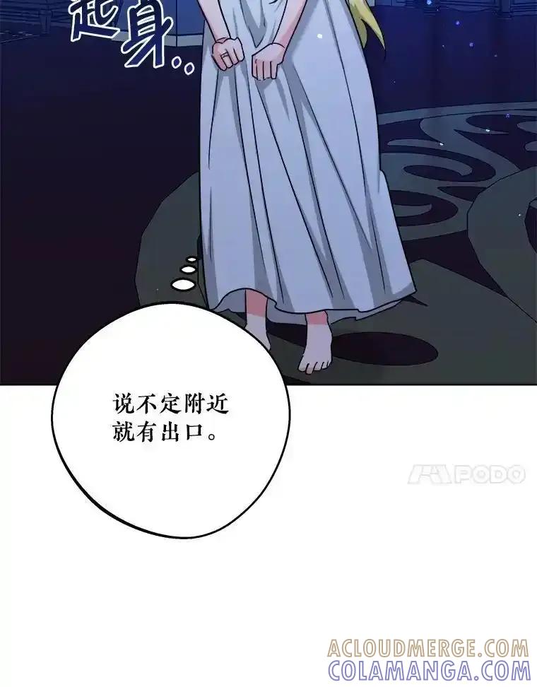 《怕冷的北部大公》54.无法回头 第25页
