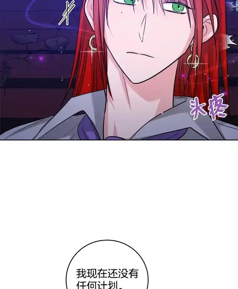 《怕冷的北部大公》54.无法回头 第38页