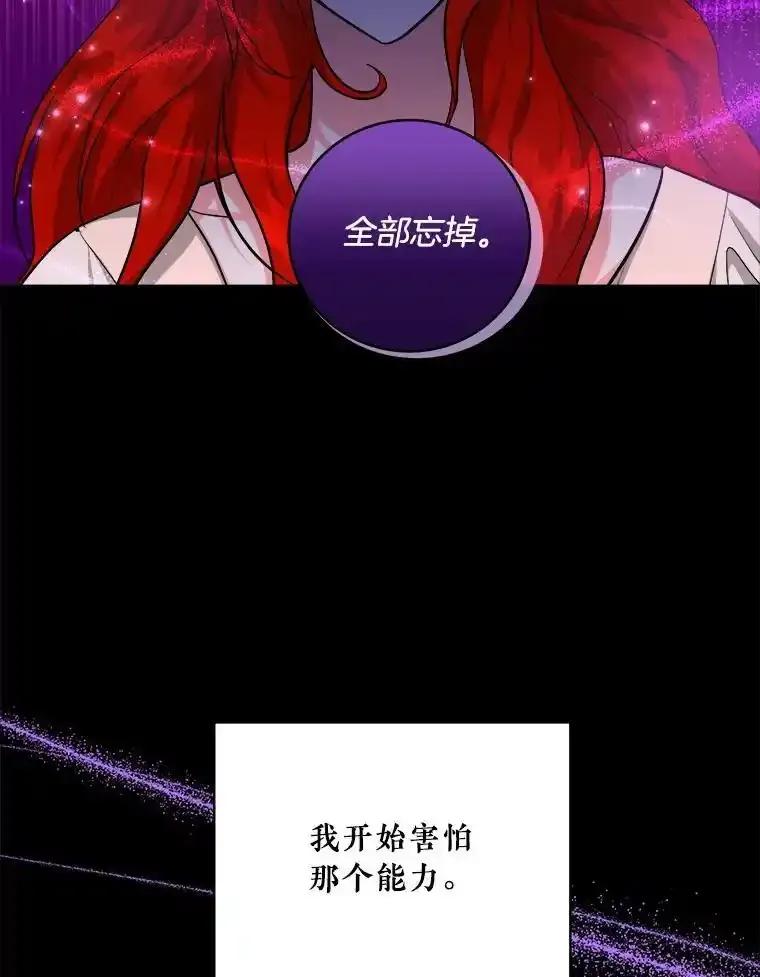 《怕冷的北部大公》54.无法回头 第72页