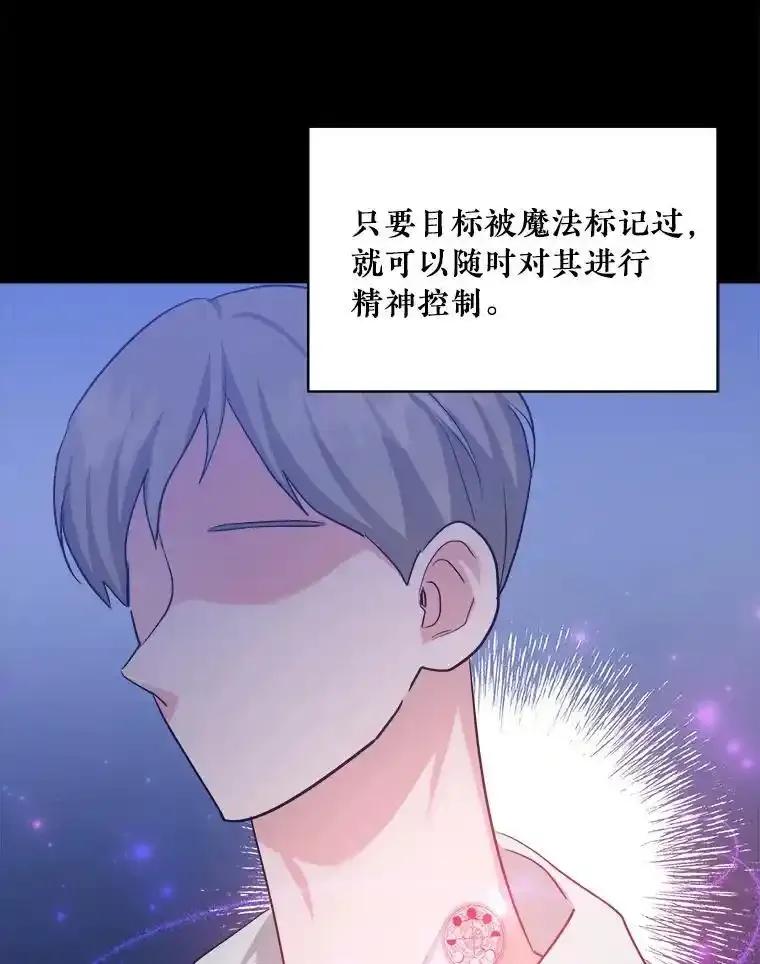 《怕冷的北部大公》54.无法回头 第78页