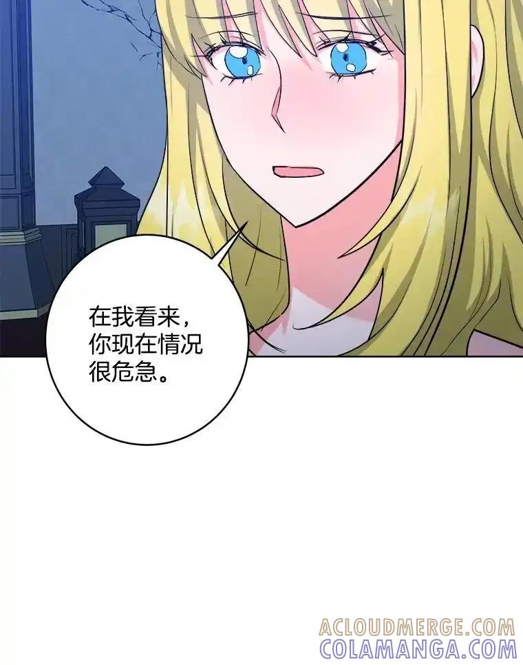 《怕冷的北部大公》54.无法回头 第85页