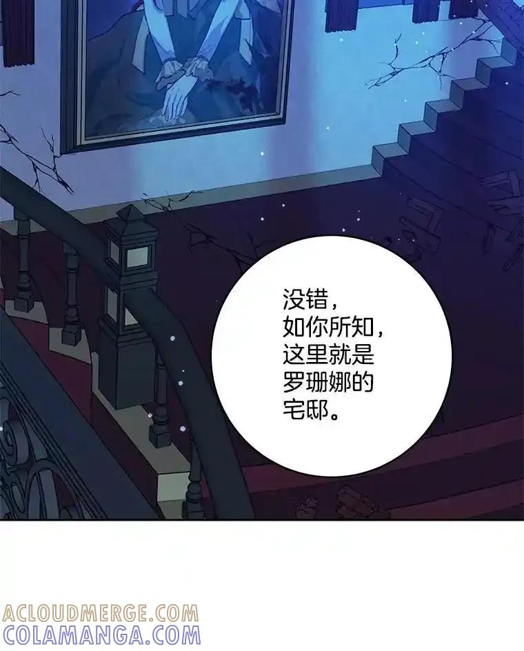 《怕冷的北部大公》54.无法回头 第33页