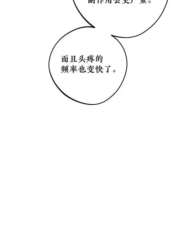 《怕冷的北部大公》54.无法回头 第47页