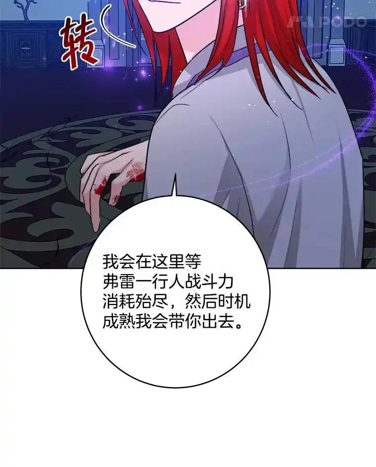 《怕冷的北部大公》54.无法回头 第50页