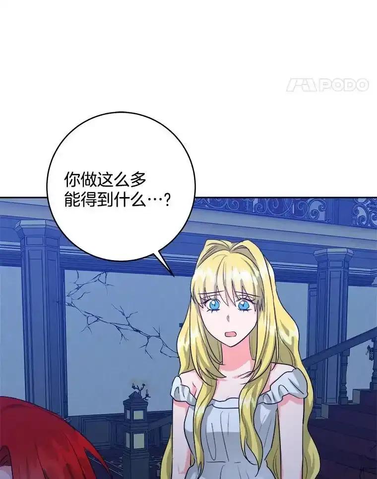 《怕冷的北部大公》54.无法回头 第83页