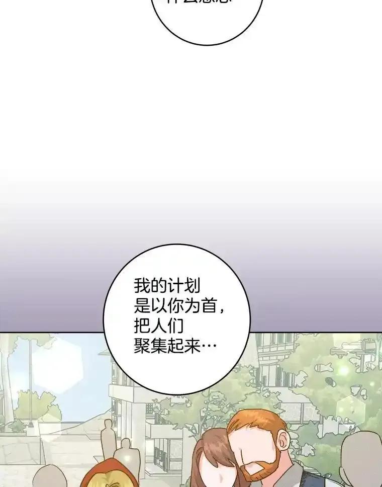 《怕冷的北部大公》54.无法回头 第52页