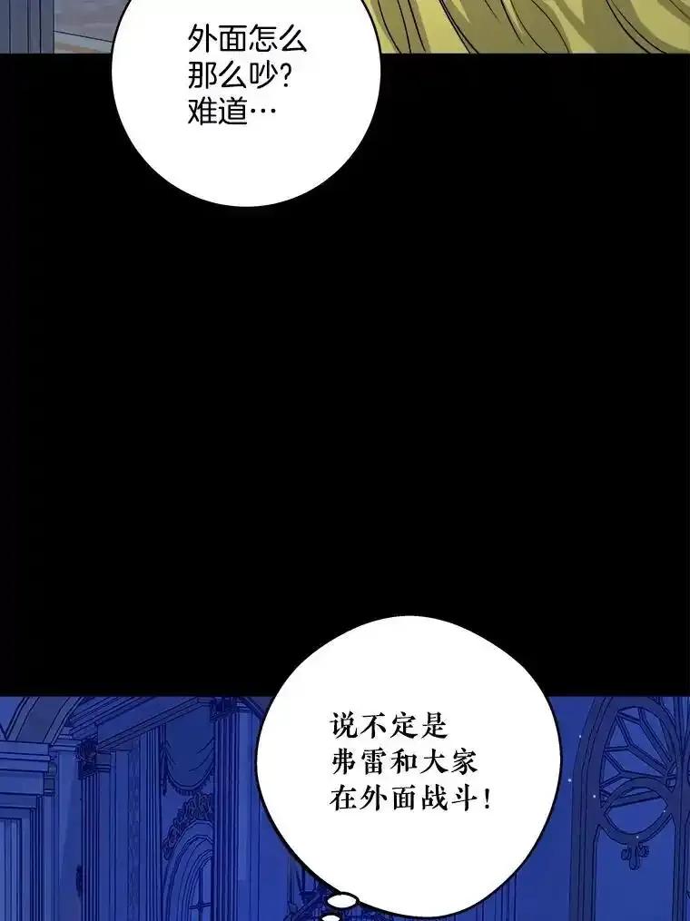 《怕冷的北部大公》54.无法回头 第16页