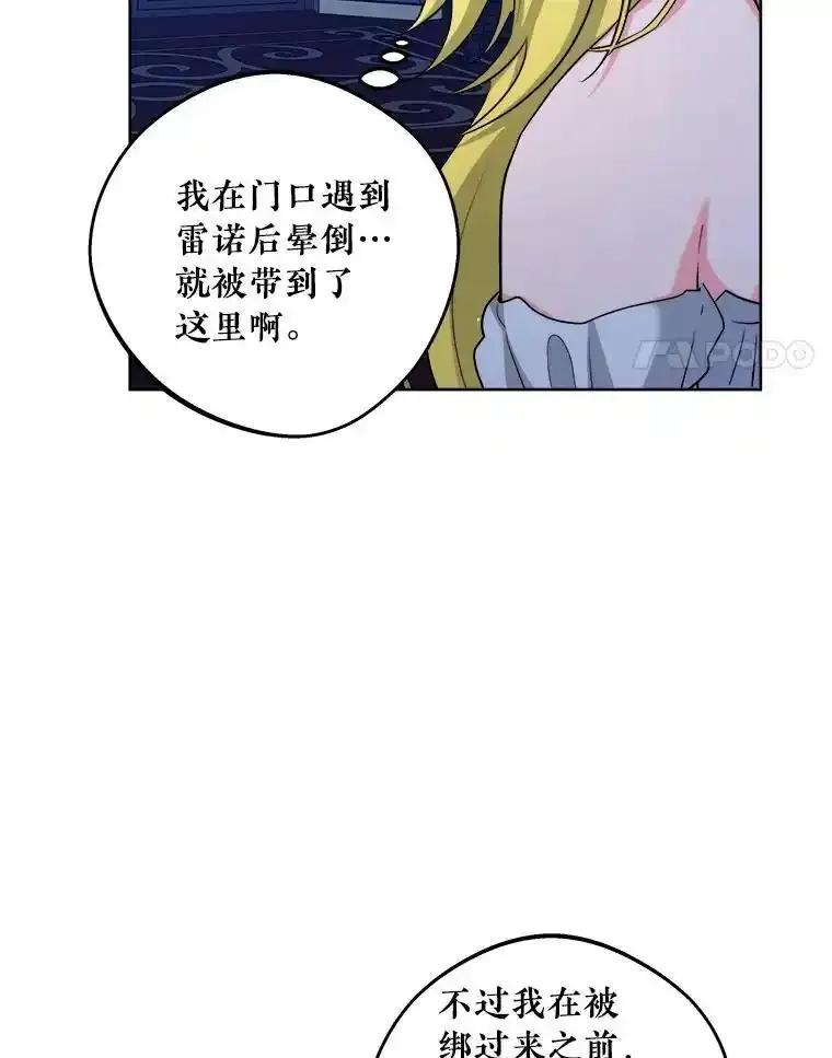 《怕冷的北部大公》54.无法回头 第22页