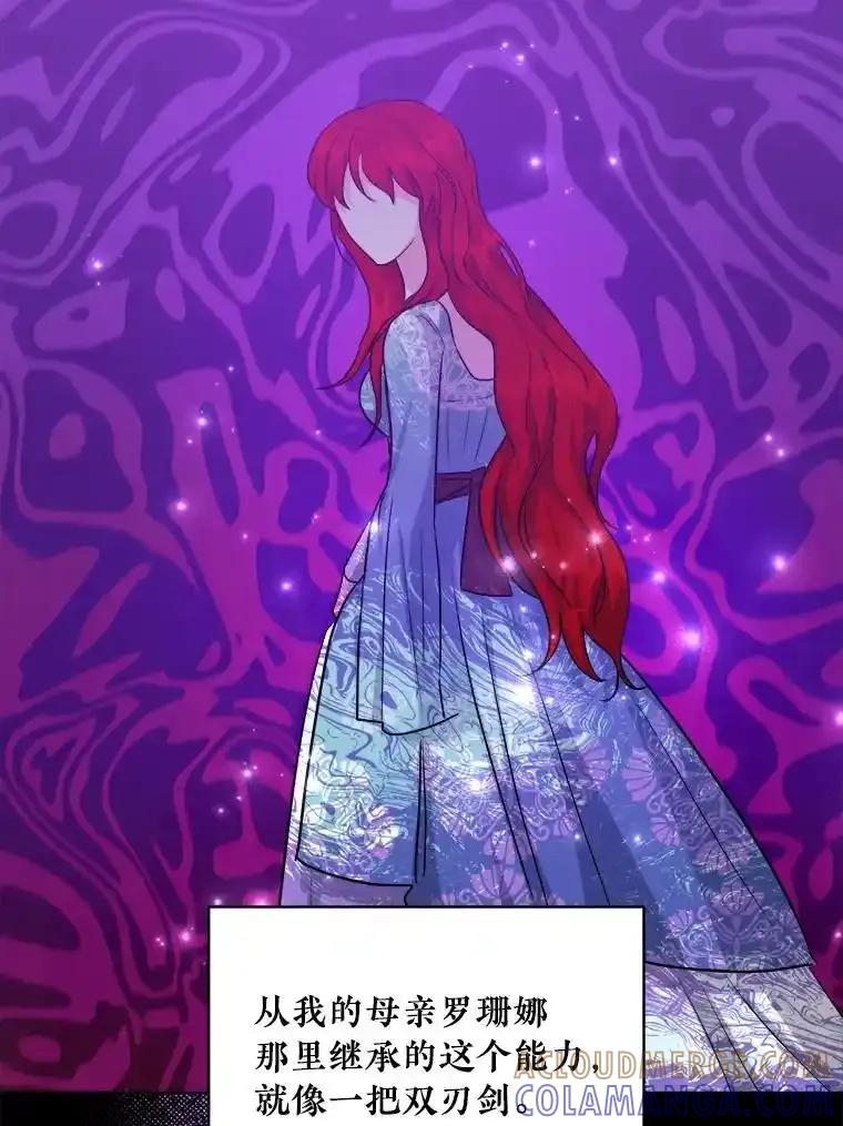 《怕冷的北部大公》54.无法回头 第61页