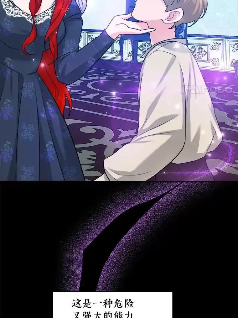 《怕冷的北部大公》54.无法回头 第63页