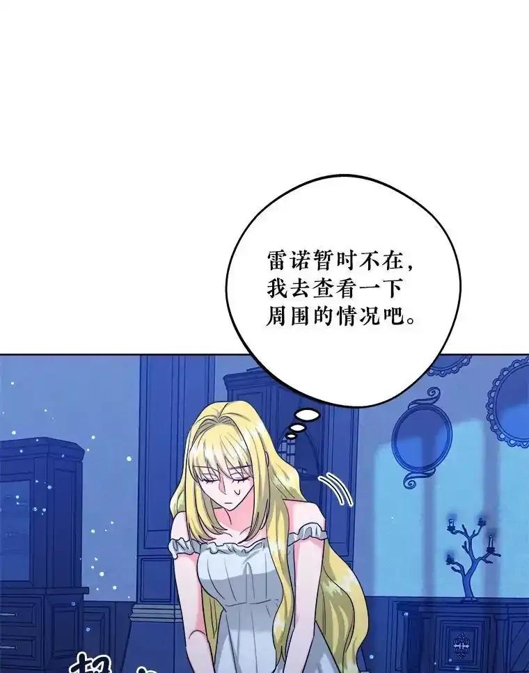 《怕冷的北部大公》54.无法回头 第24页