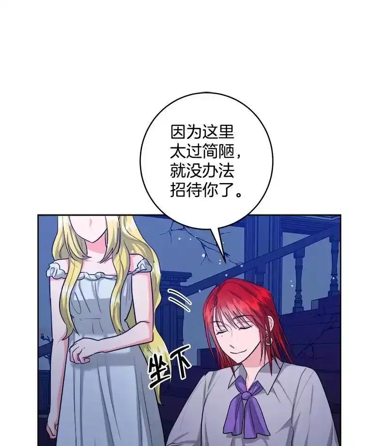 《怕冷的北部大公》54.无法回头 第34页