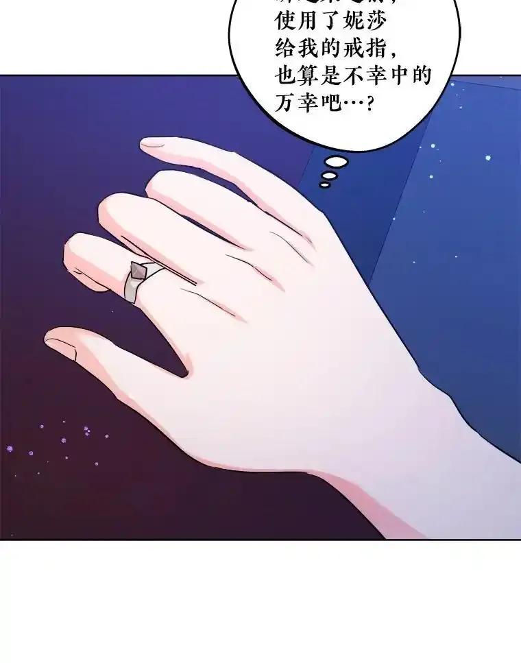 《怕冷的北部大公》54.无法回头 第23页