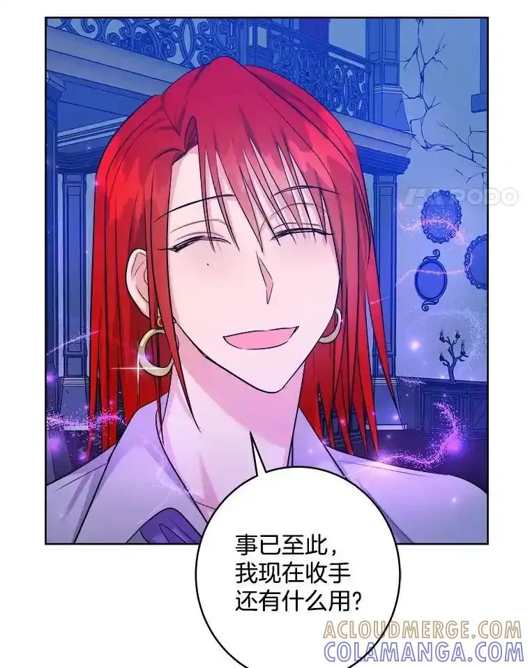 《怕冷的北部大公》54.无法回头 第93页