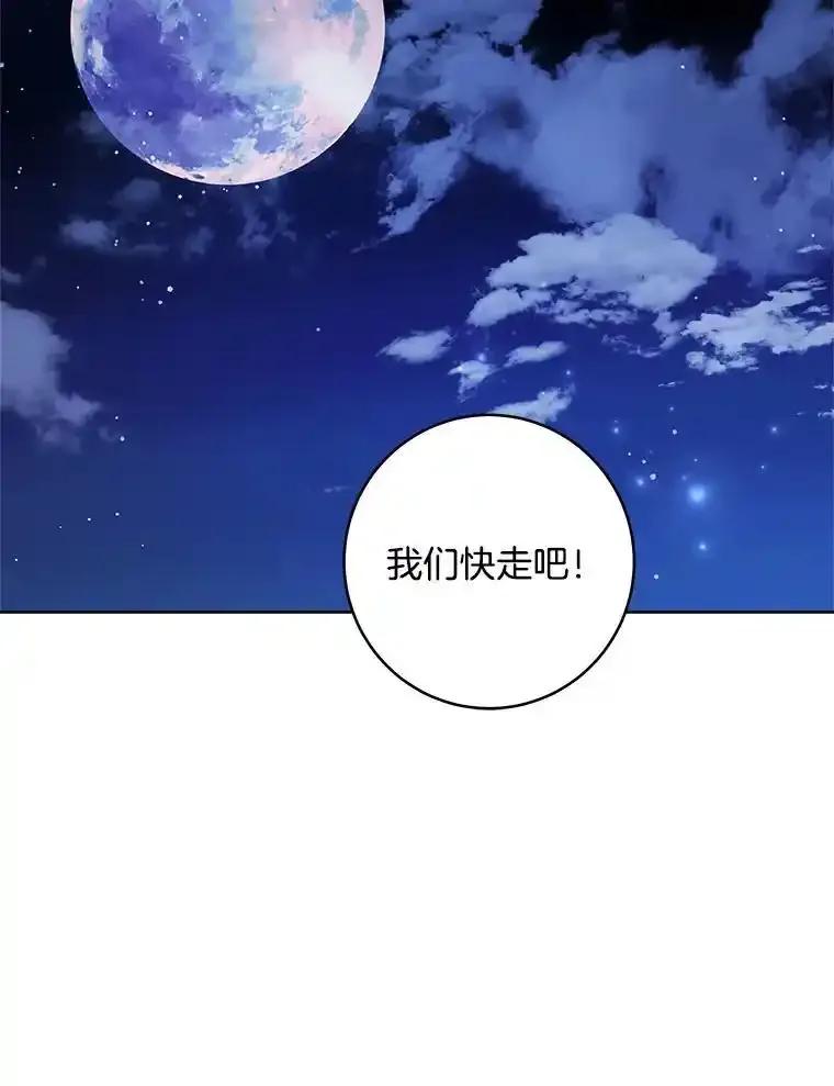 《怕冷的北部大公》54.无法回头 第6页