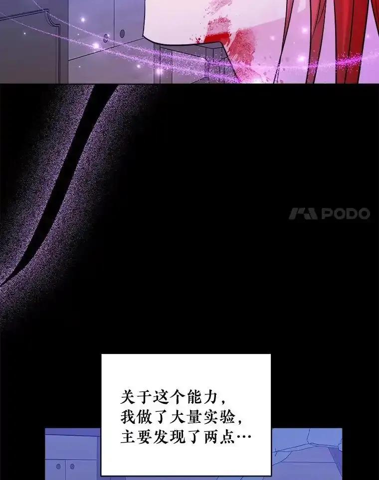 《怕冷的北部大公》54.无法回头 第76页