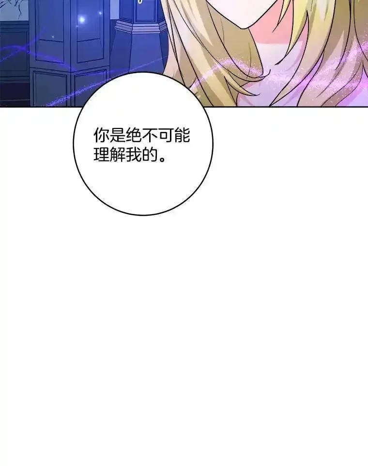 《怕冷的北部大公》54.无法回头 第95页