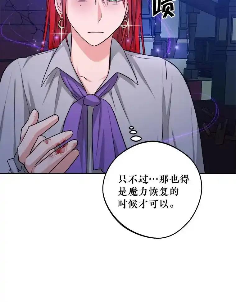 《怕冷的北部大公》54.无法回头 第58页