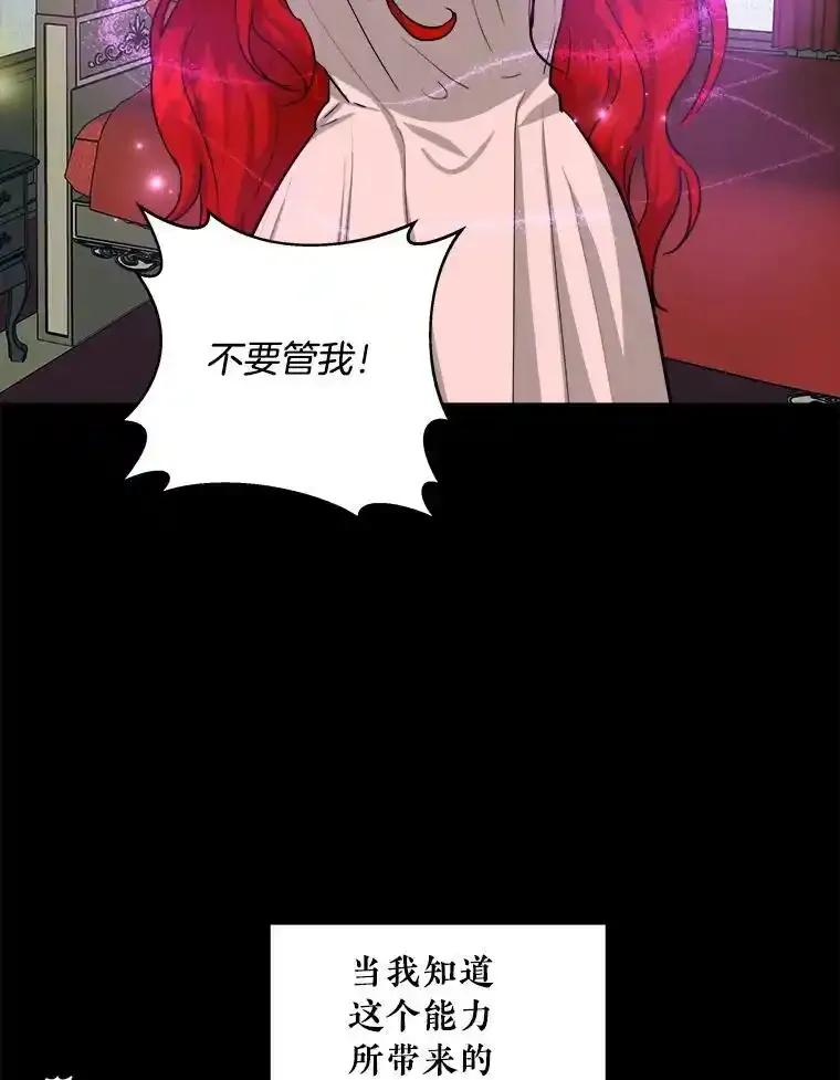《怕冷的北部大公》54.无法回头 第68页